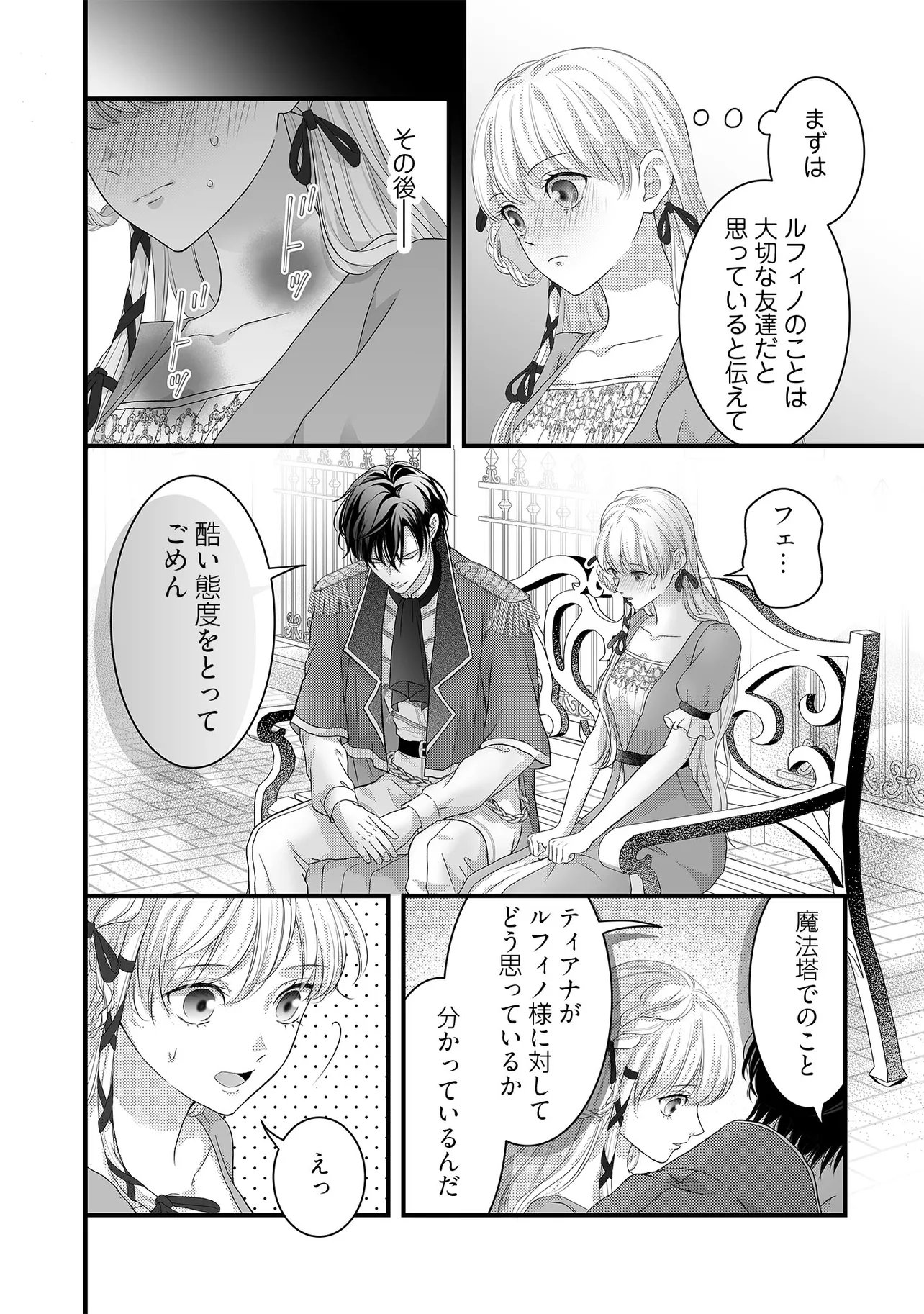 KARAPPO SEIJO TO SHITE SUTERARETA HAZU GA, TOTSUGI-SAKI NO KOUTEI HEIKA NI DEKIAISARETEIMASU Chapter 32.1 page 4 - nihonkuni.com