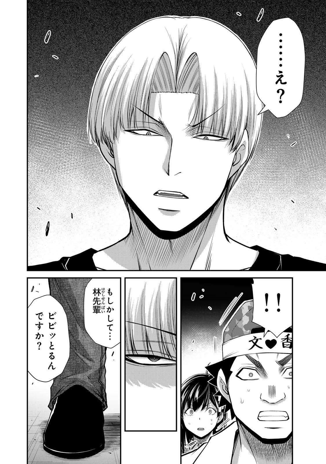 GUILTY CIRCLE Chapter 233 page 6 - nihonkuni.com