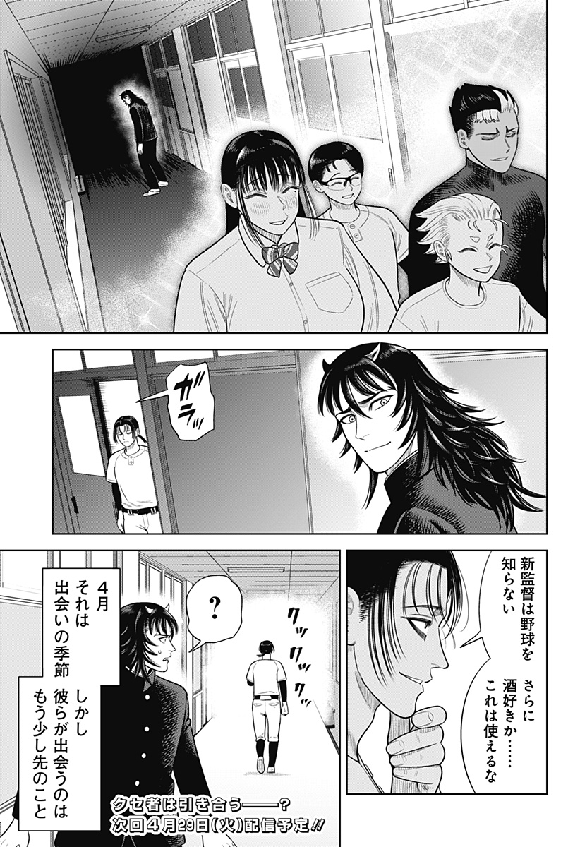 STRIKEOUT PITCH Chapter 17.5 page 5 - nihonkuni.com