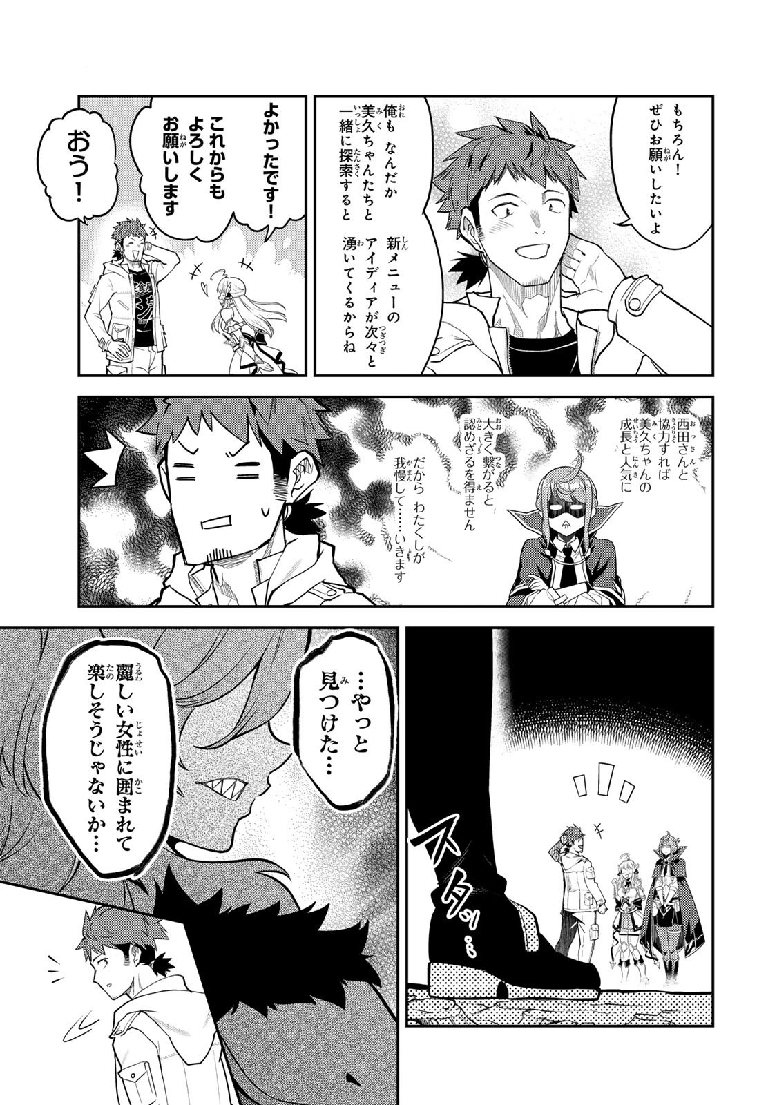 MUKASHI TOTTA KINEDUKA DE... TO IINAGARA MUSOU SURU TEISHOKUYA NO OSSAN, JITSU WA DENSETSU NO DUNGEON KOURYOKU SHA Chapter 4.2 - Page 19