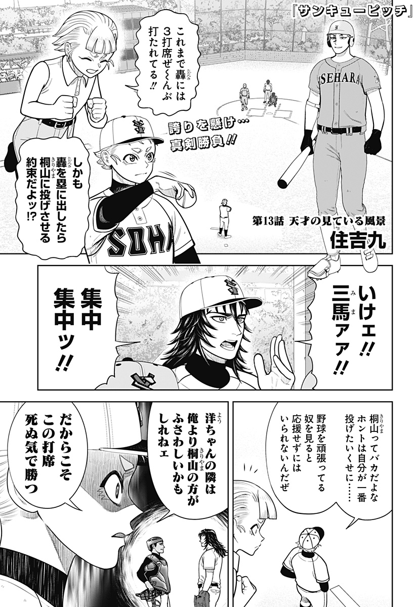 STRIKEOUT PITCH Chapter 13 page 1 - nihonkuni.com