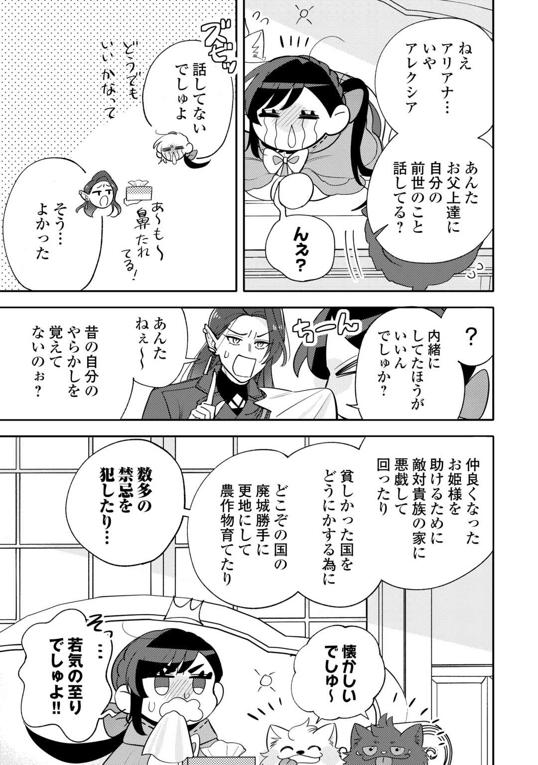Read TENSEI KOUJO WA REIKOKU KOUTEI HEIKA NI DEKIAI SARERU GA YUME WA BOUKENSHA DESU! Chapter 15 [High Quality / Full] - Page 19 - nicomanga.net