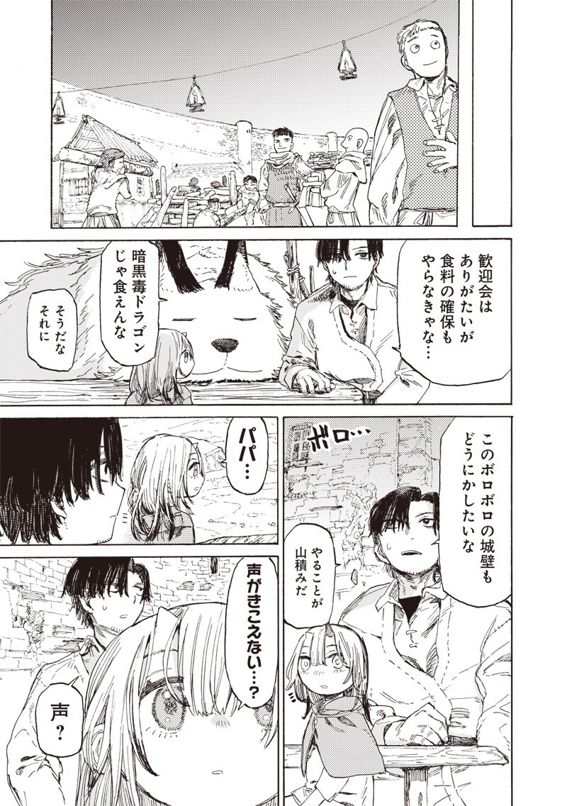 TADA NO OSSAN X MAOU NO MUSUME NO HENKYOU WONDERFUL LIFE Chapter 3 - Page 15