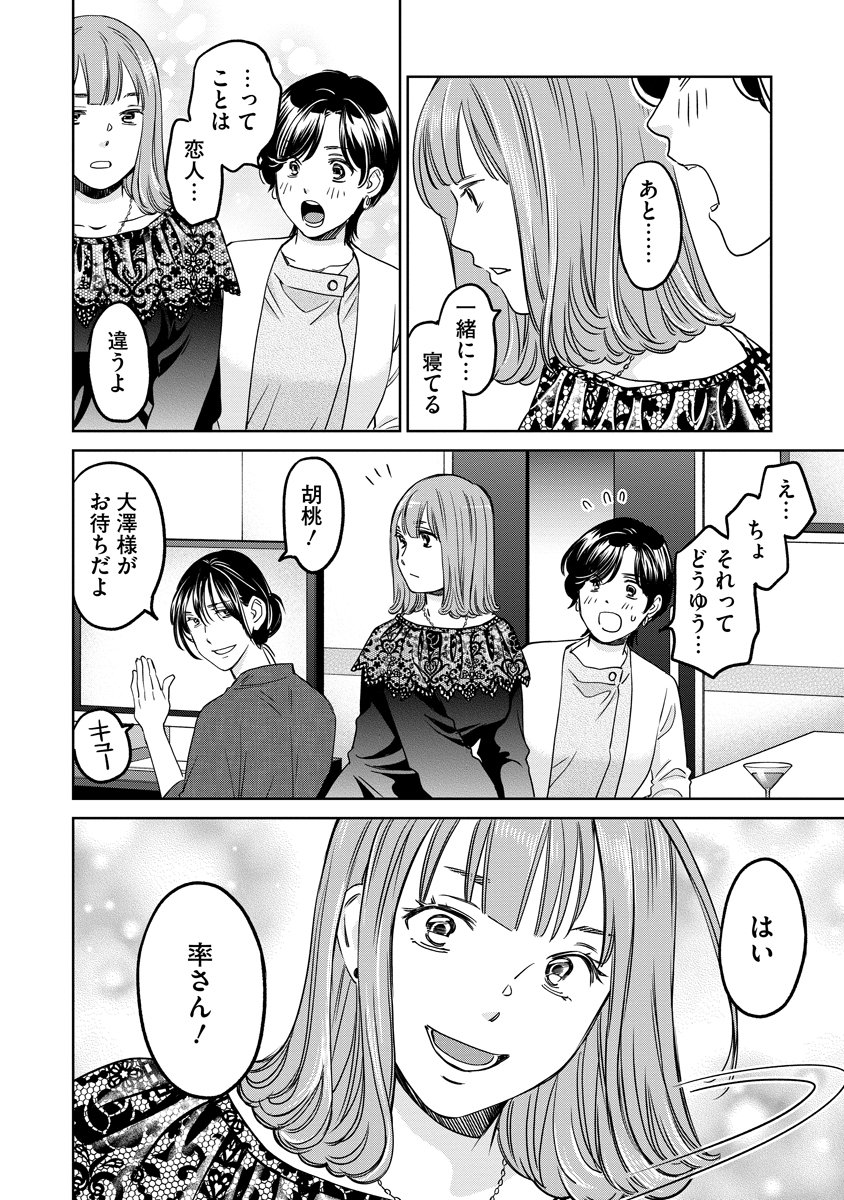 Read RENTALUX Chapter 14 [High Quality / Full] - Page 28 - nicomanga.com