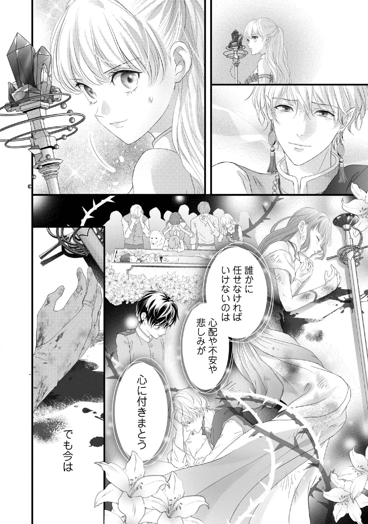 KARAPPO SEIJO TO SHITE SUTERARETA HAZU GA, TOTSUGI-SAKI NO KOUTEI HEIKA NI DEKIAISARETEIMASU Chapter 22.4 page 1 - nihonkuni.com