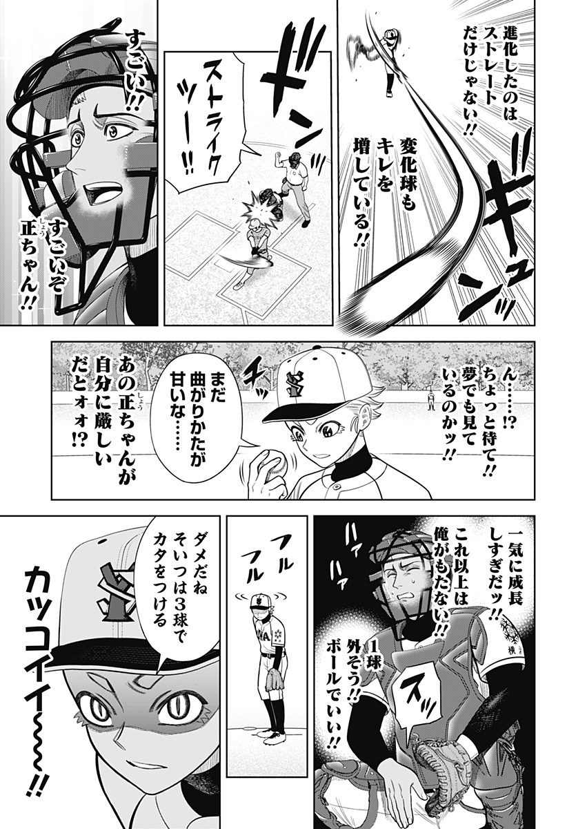 STRIKEOUT PITCH Chapter 12 page 6 - nihonkuni.com