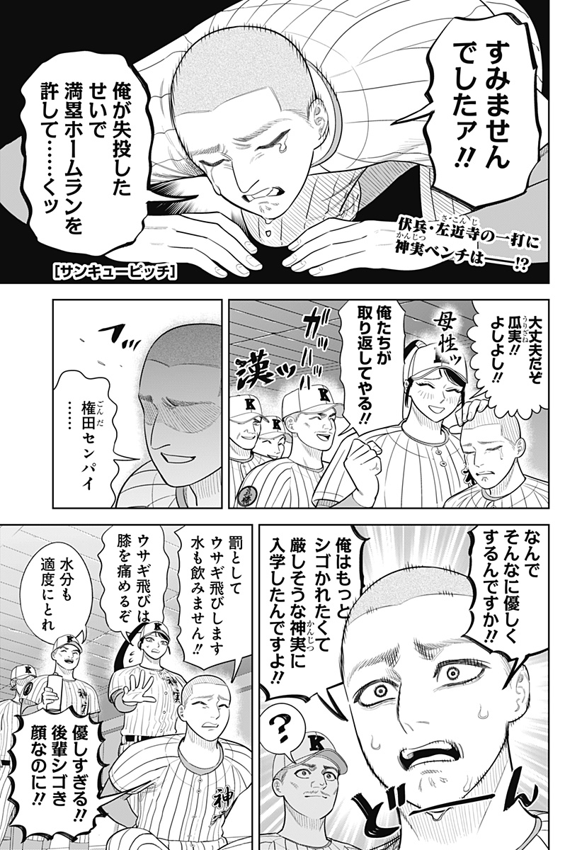 STRIKEOUT PITCH Chap 38 - Pic 1