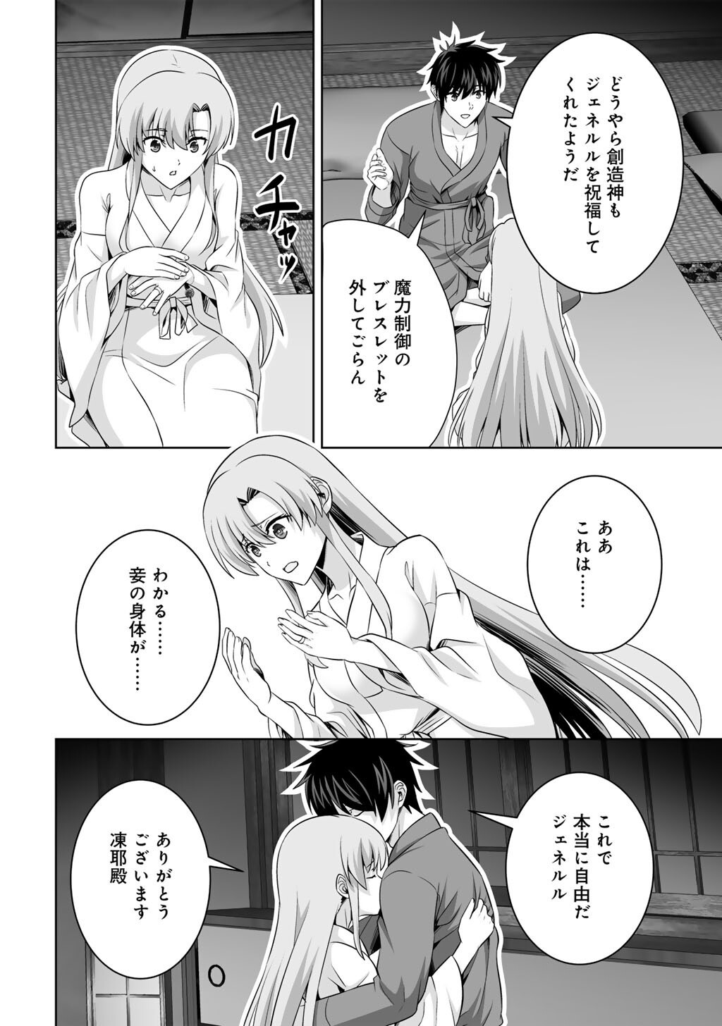 KAMI NO TECHIGAI DE SHINDARA ZUMI DE ISEKAI NI HOURIKOMARE MASHITA (MANGA) - RAW Chapter 73 page 24 - nihonkuni.com