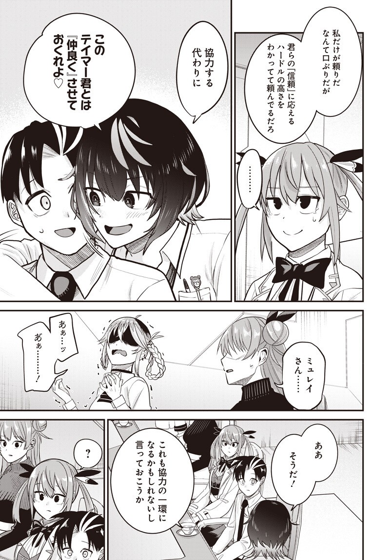 SHACHIKU TAMER, KAWAII SLIME NO OKAGE DE MUJIKAKU NA MAMA MUSOU SURU UKKARI KOKUNAI TOP NO HAISHIN NI UTSURIKONDE SAIKYOU GA BARE MASHITA Chapter 15.2 - Page 3