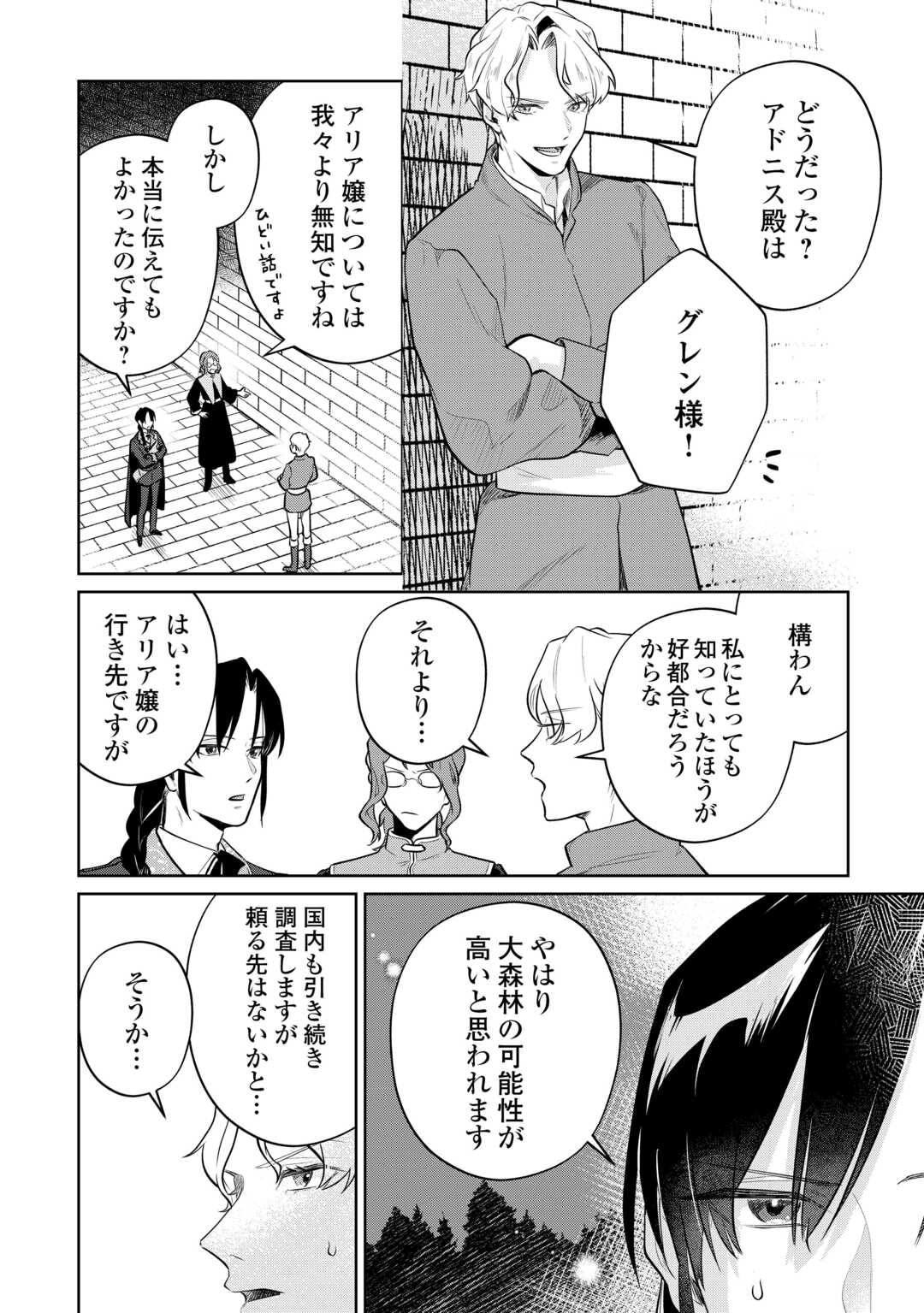 ISEKAI TENSEI REIJOU, SHUPPON SURU Chapter 8 page 18 - nihonkuni.com