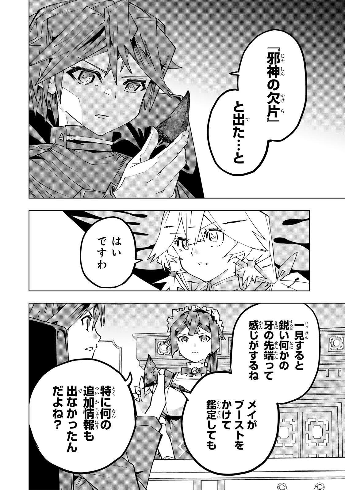 SHINJITEITA NAKAMA TACHI NI DUNGEON OKUCHI DE KOROSARE KAKETA GA GIFT Chap 199 - Pic 2