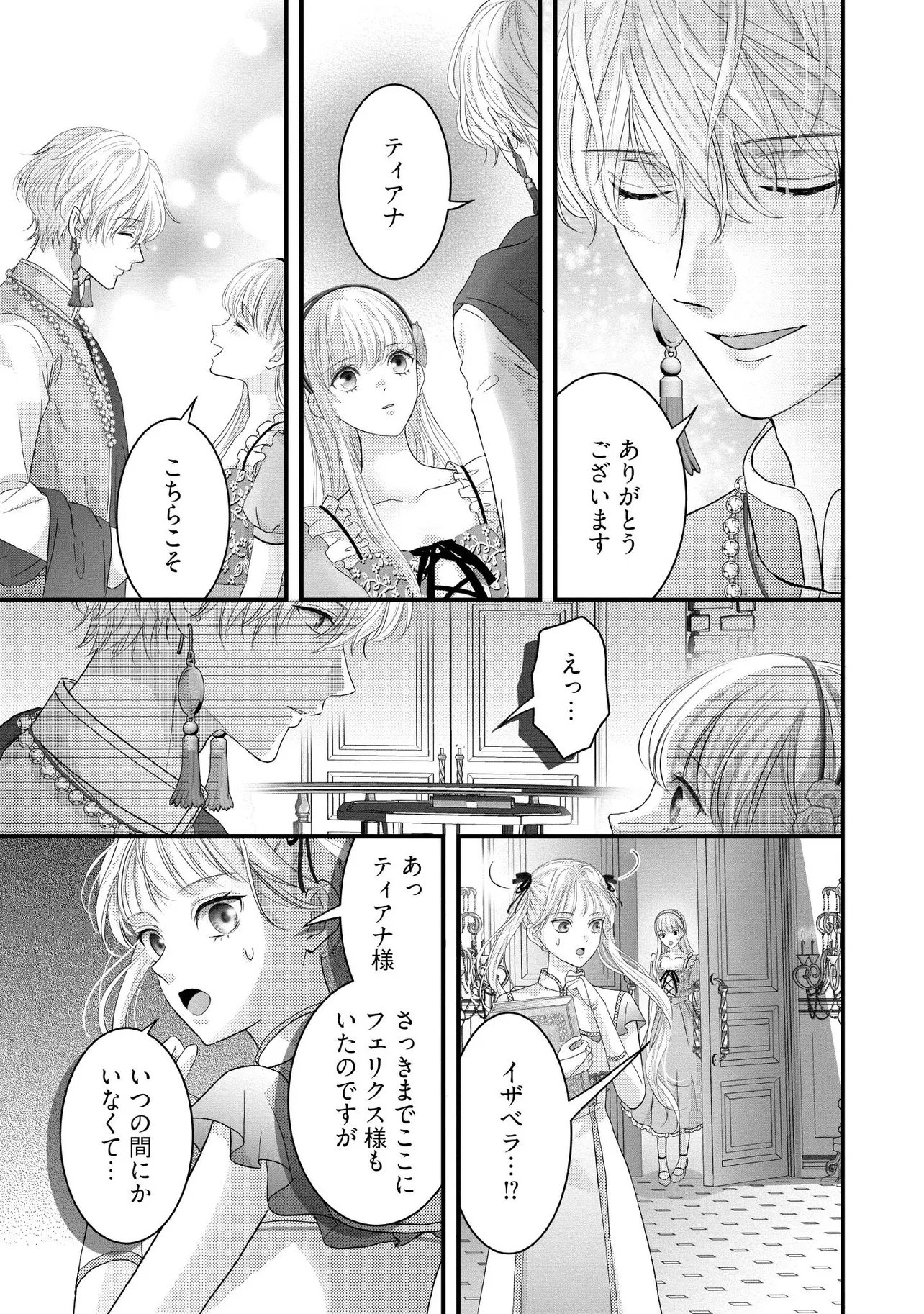 KARAPPO SEIJO TO SHITE SUTERARETA HAZU GA, TOTSUGI-SAKI NO KOUTEI HEIKA NI DEKIAISARETEIMASU Chapter 29.3 page 4 - nihonkuni.com