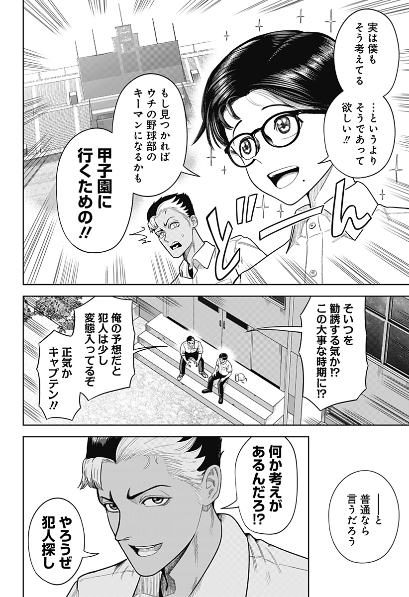 STRIKEOUT PITCH Chapter 1 page 18 - nihonkuni.com