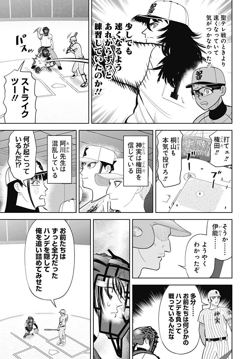 STRIKEOUT PITCH Chap 40 - Pic 11