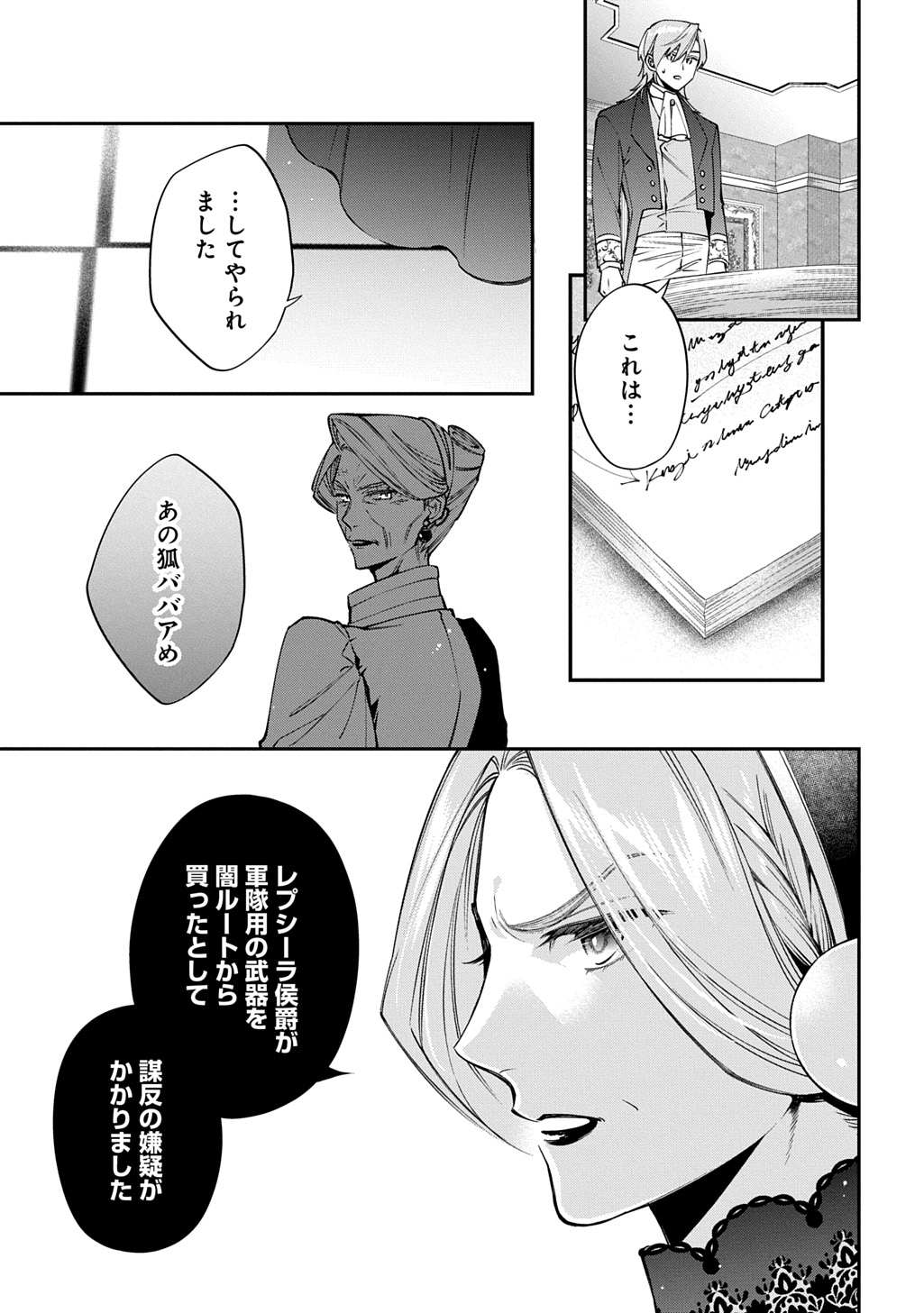 OUTAISHI NI KONYAKU HAKISARETA NO DE, MOU BAKA NO FURI WA YAMEYOU TO OMOIMASU Chapter 41 page 17 - nihonkuni.com