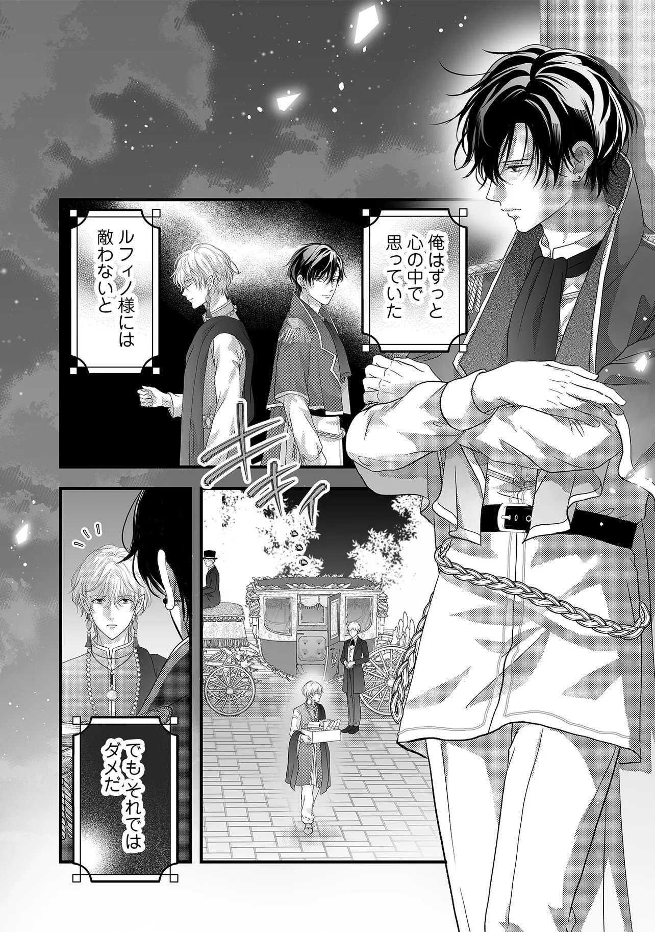 KARAPPO SEIJO TO SHITE SUTERARETA HAZU GA, TOTSUGI-SAKI NO KOUTEI HEIKA NI DEKIAISARETEIMASU Chapter 32.2 page 6 - nihonkuni.com