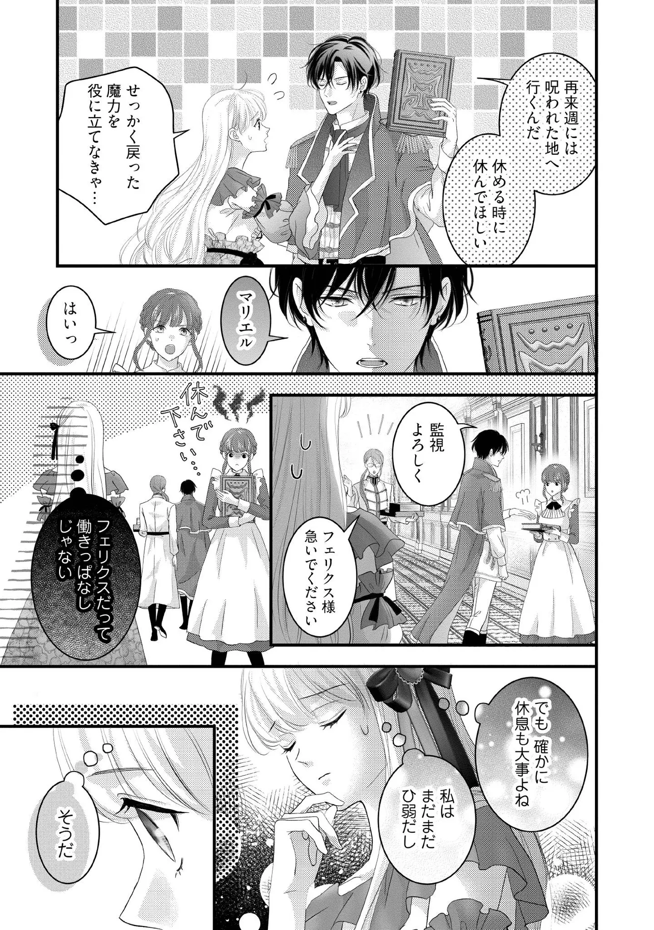 KARAPPO SEIJO TO SHITE SUTERARETA HAZU GA, TOTSUGI-SAKI NO KOUTEI HEIKA NI DEKIAISARETEIMASU Chapter 19.3 page 7 - nihonkuni.com