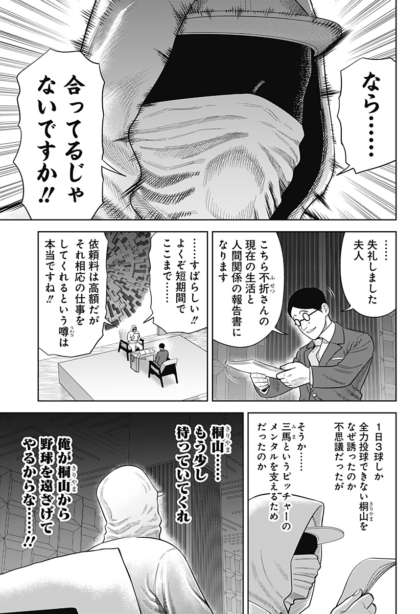 STRIKEOUT PITCH Chapter 32 page 5 - nihonkuni.com