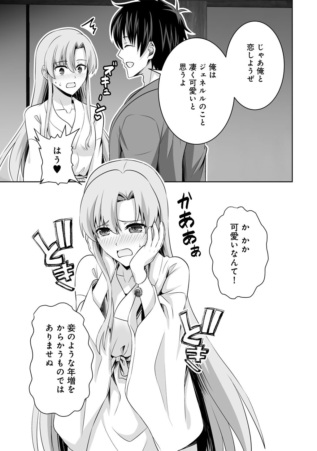 KAMI NO TECHIGAI DE SHINDARA ZUMI DE ISEKAI NI HOURIKOMARE MASHITA (MANGA) - RAW Chapter 73 page 5 - nihonkuni.com