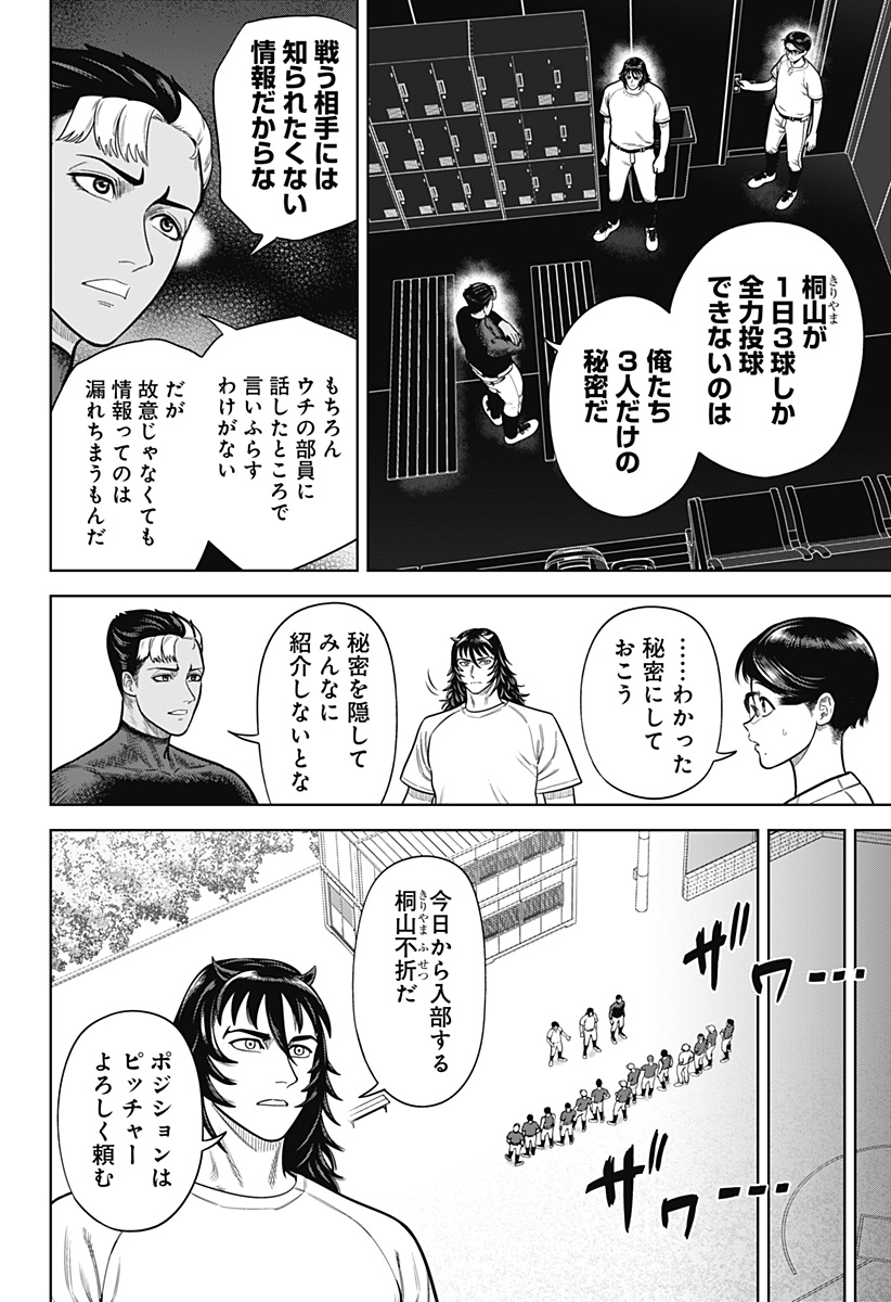 STRIKEOUT PITCH Chapter 2 page 4 - nihonkuni.com