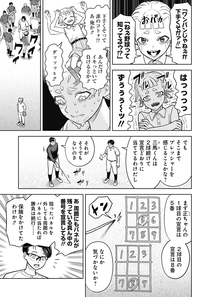 STRIKEOUT PITCH Chapter 2 page 31 - nihonkuni.com