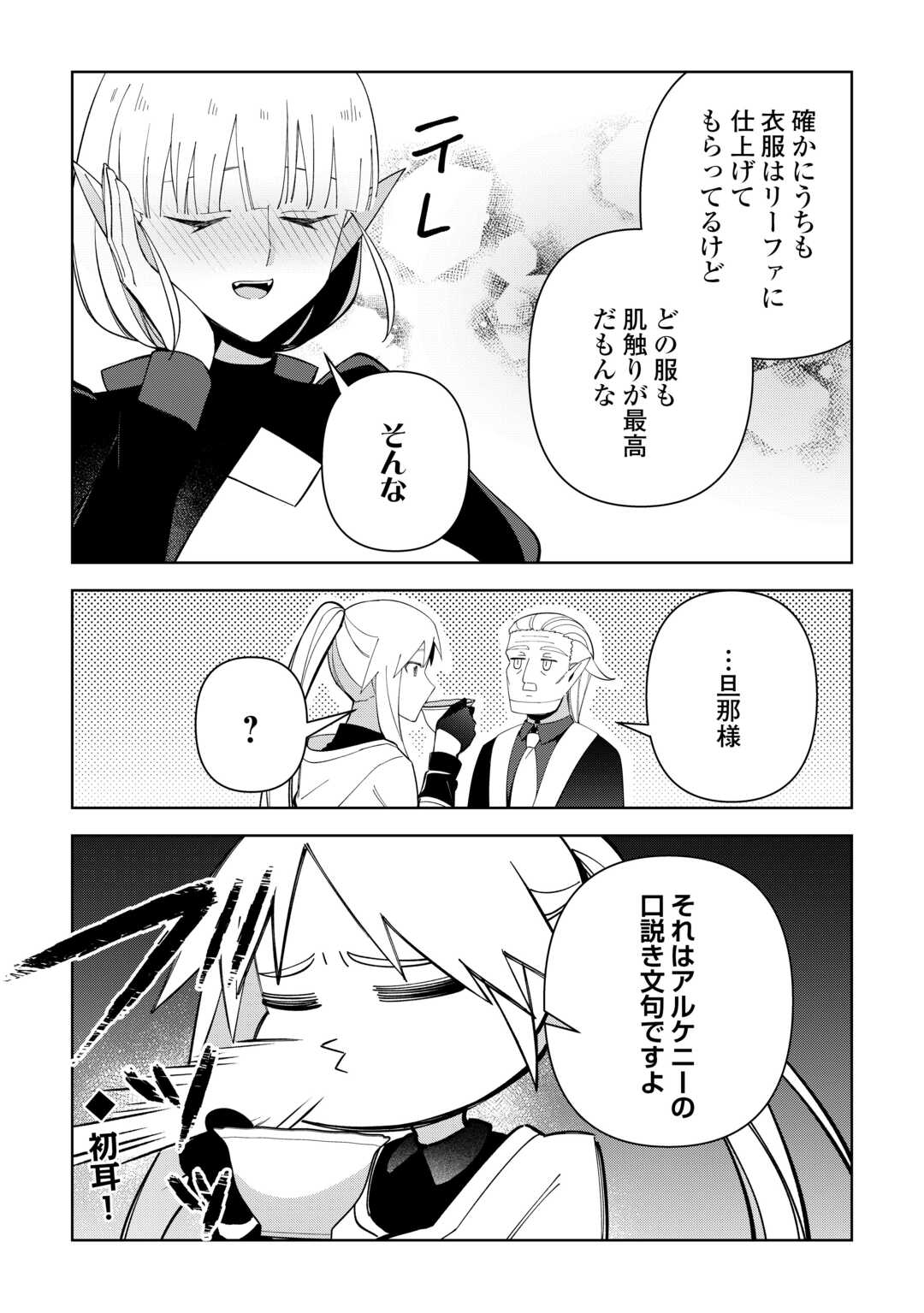 Read FUSHIOU WA SLOW LIFE O KIBOU SHIMASU Chapter 43 [High Quality / Full] - Page 26 - nicomanga.net