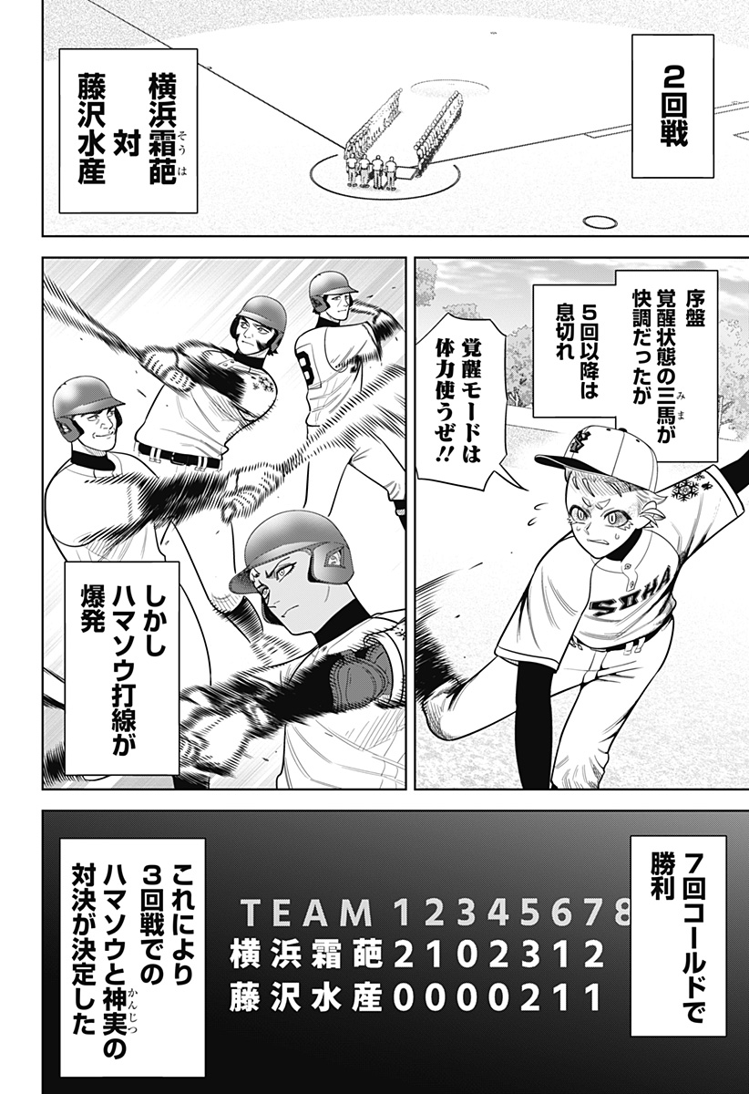STRIKEOUT PITCH Chapter 32 page 10 - nihonkuni.com