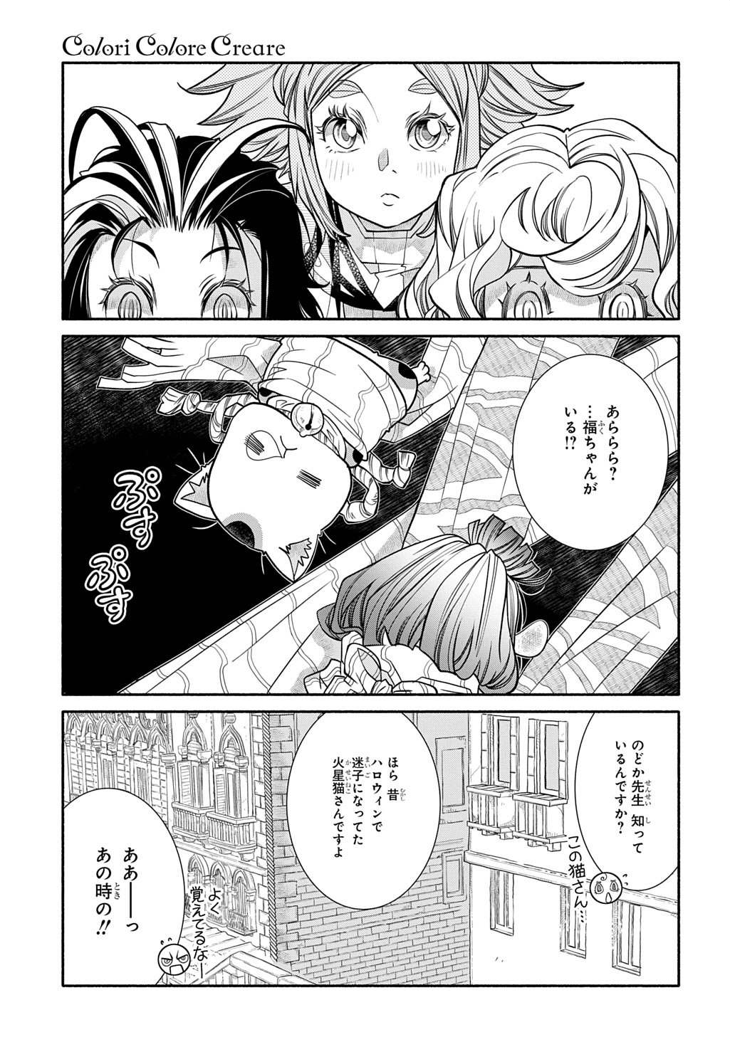 Read COLORI COLORE CREARE Chapter 43 [High Quality / Full] - Page 29 - nicomanga.com