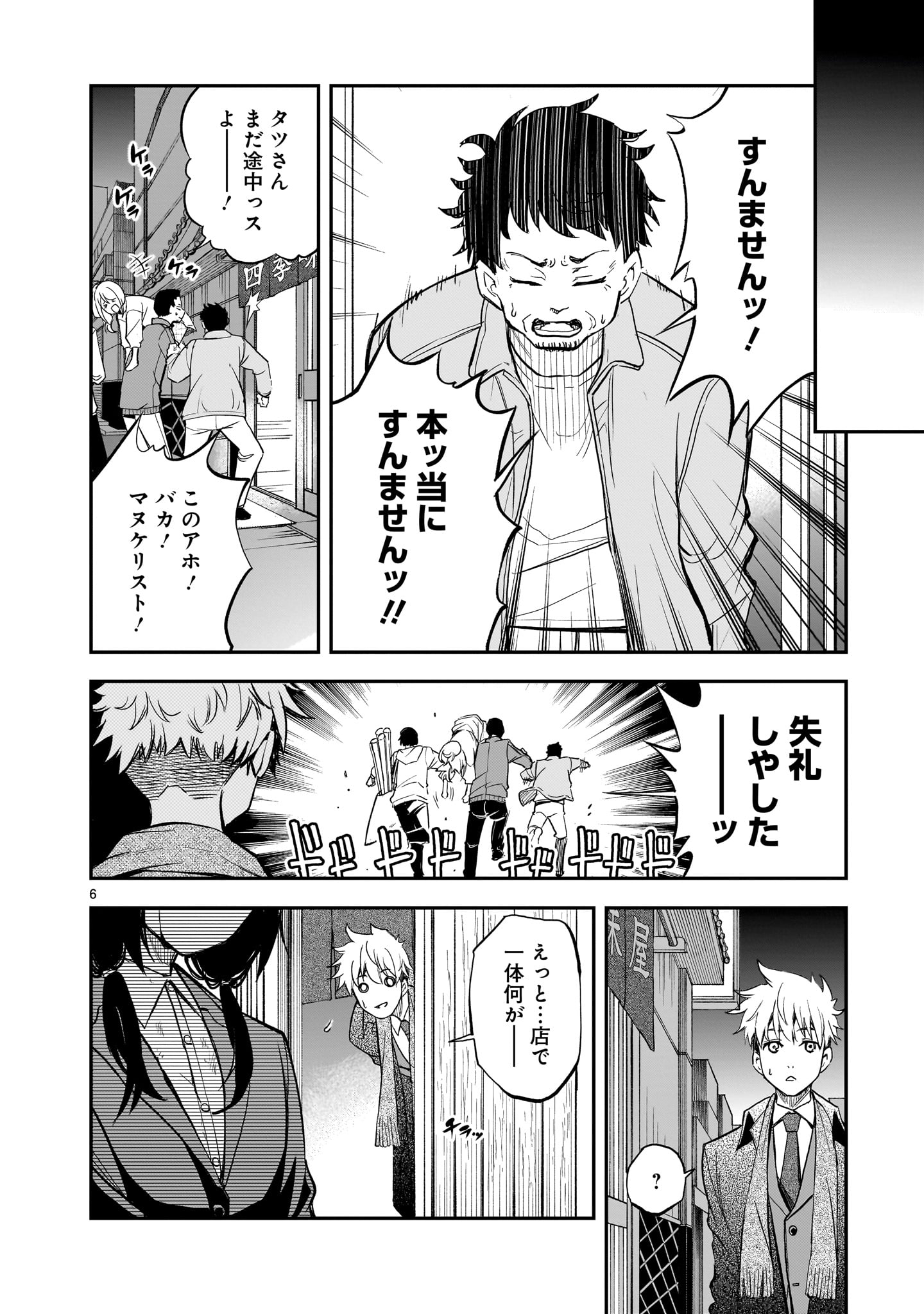 ANO SAISEKIBA DE HANATABA WO Chapter 13 page 6 - nihonkuni.com
