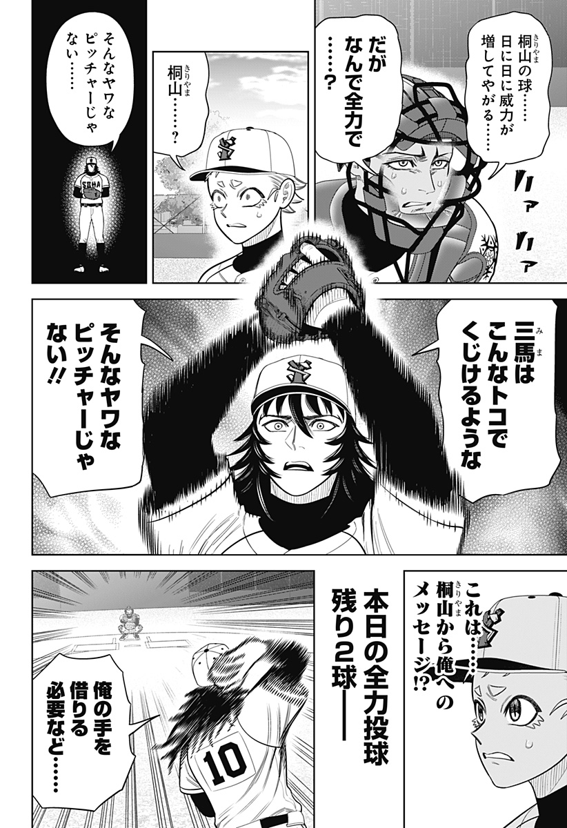 STRIKEOUT PITCH Chapter 27 page 14 - nihonkuni.com