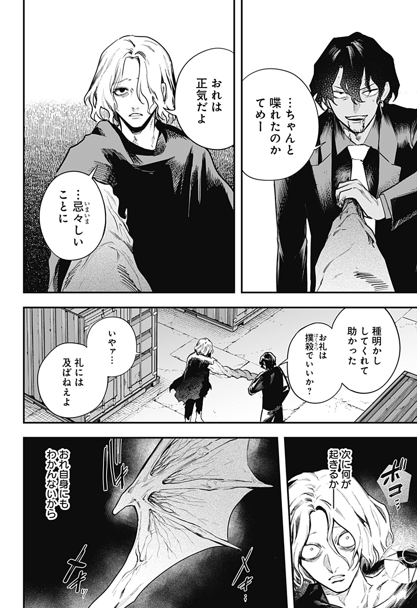 MAGICAL GIRL AND NARCO WARS - RAW Chapter 26 - Page 12