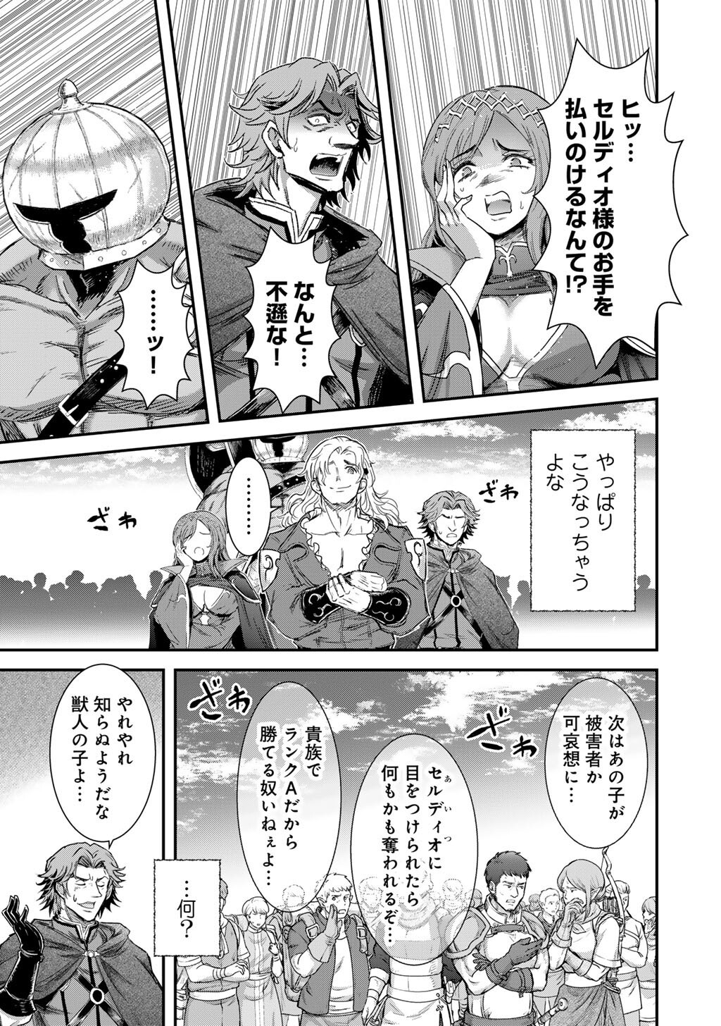 Reincarnated as a Sword (Manga) Chapter 96 page 17 - nihonkuni.com