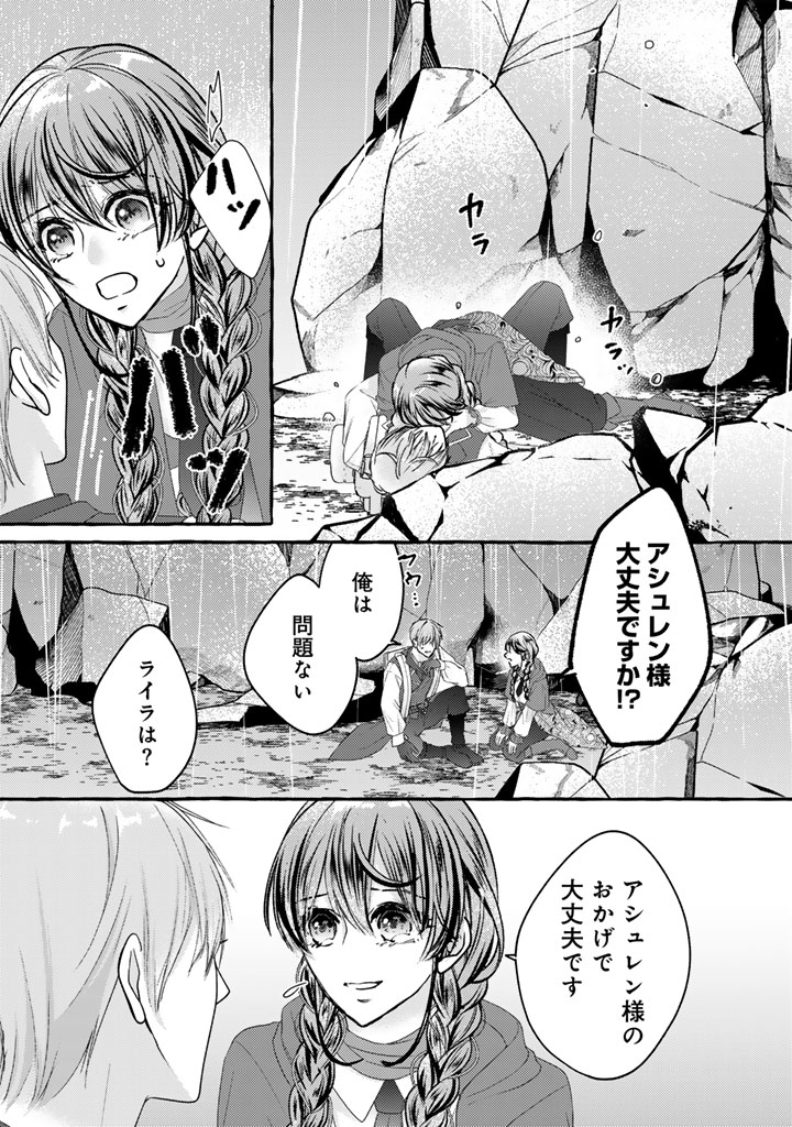 SHIITAGERARETA SHUUSAI REIJOU TO RINGOKU NO HARAGURO KENKYUUSHA-SAMA NO AMAYAKA NA YAKUSOU JIKKENSHITSU Chapter 18 page 3 - nihonkuni.com