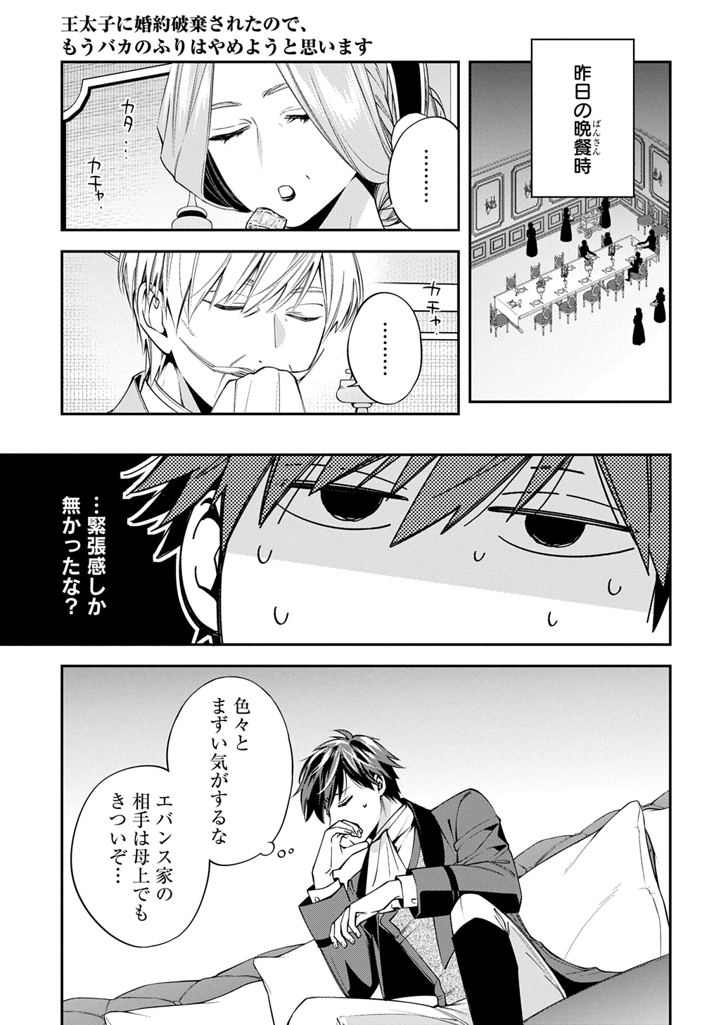 OUTAISHI NI KONYAKU HAKISARETA NO DE, MOU BAKA NO FURI WA YAMEYOU TO OMOIMASU Chapter 41 page 3 - nihonkuni.com