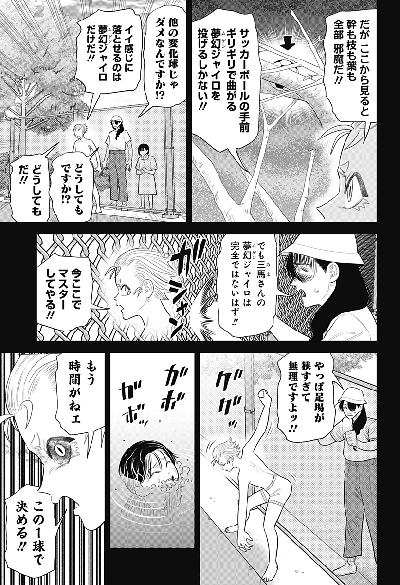 STRIKEOUT PITCH Chap 43 - Pic 13