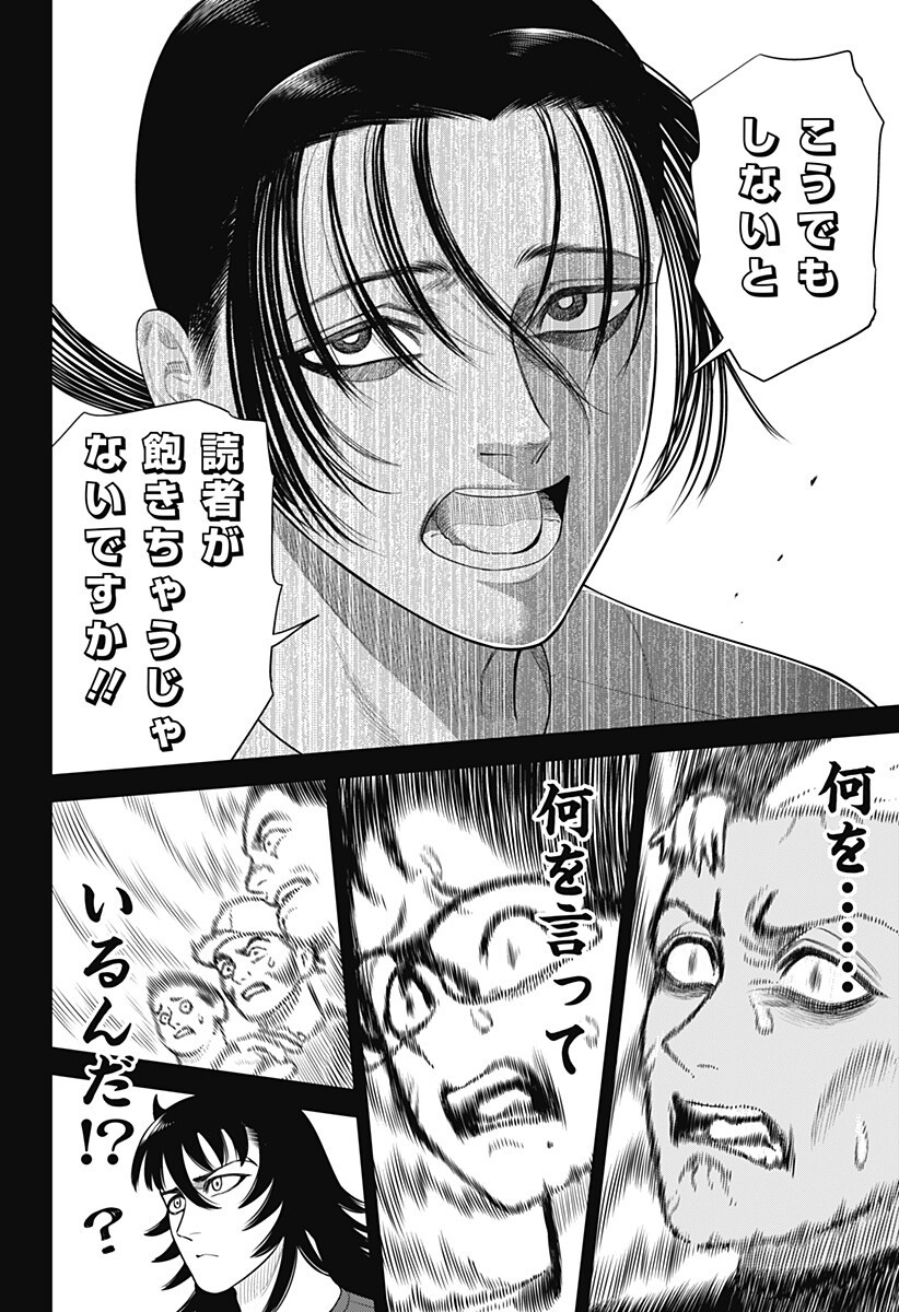 STRIKEOUT PITCH Chapter 34 page 6 - nihonkuni.com