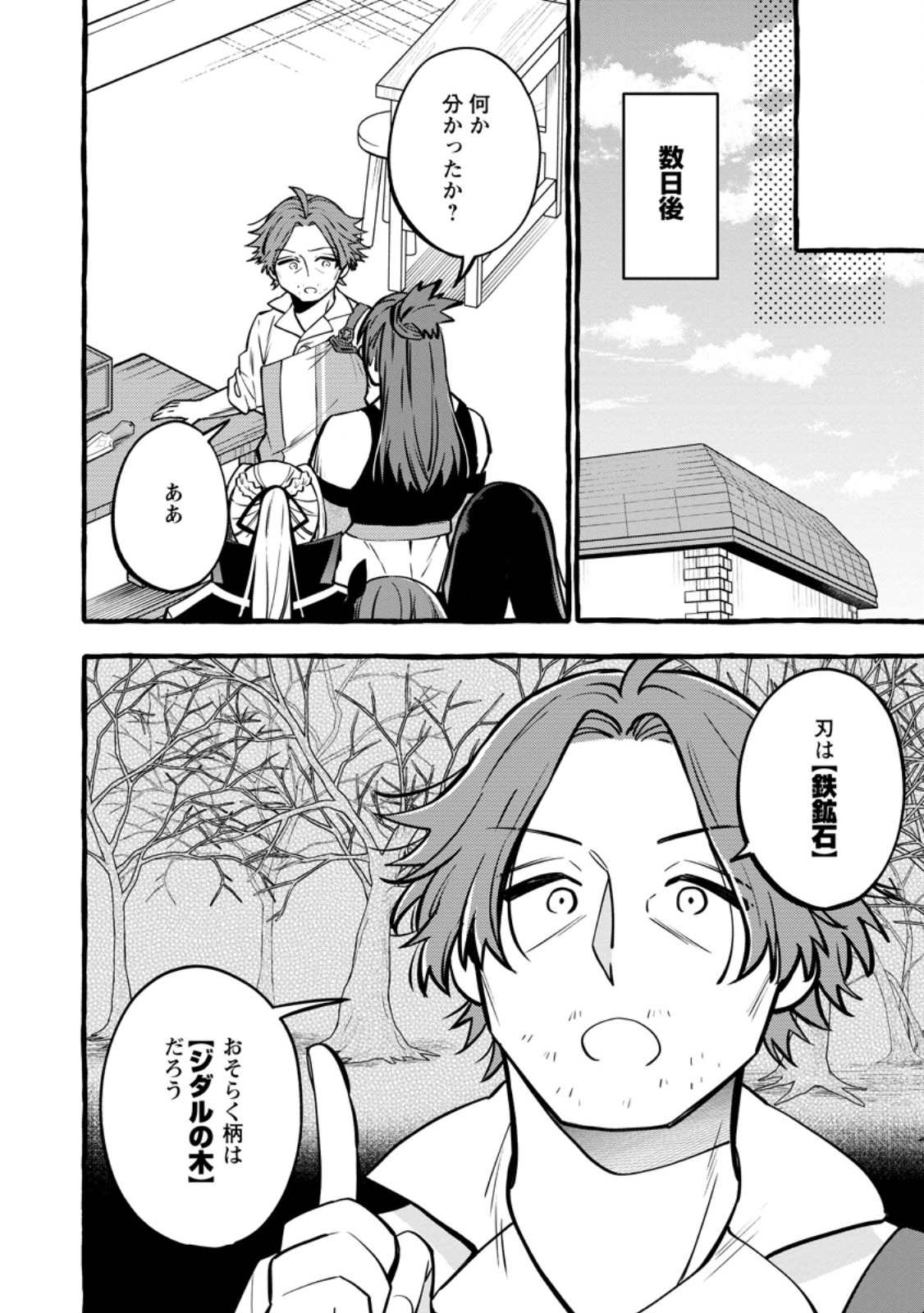 TSUIHO SARETA OSSAN TANYA SHI, NAZE KA DENSETSU NO DAIMEIKO NI NARU MUKASHI OMOCHA NO BUKI WO TSUKUTTEAGETA KODOMO TACHI GA ZENIN EIYU NI NATTEITA Chapter 23.2 page 10 - nihonkuni.com