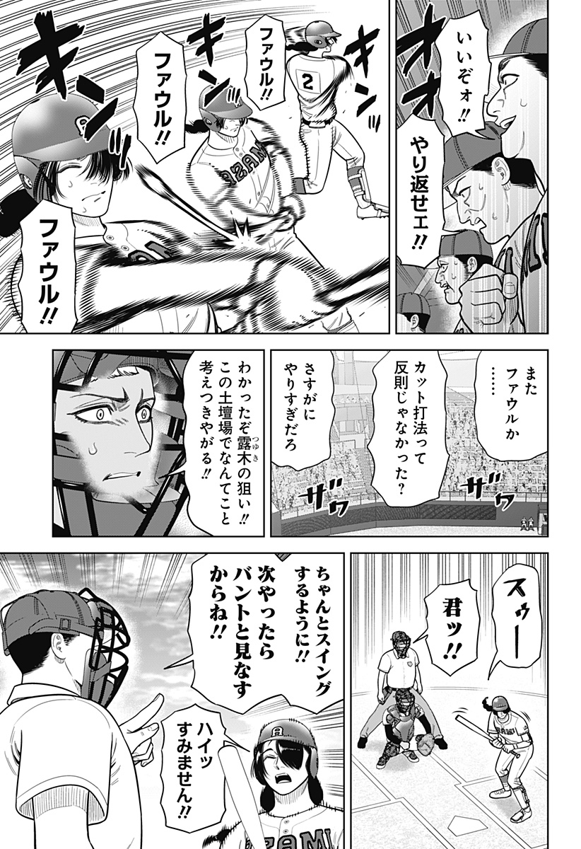 STRIKEOUT PITCH Chapter 30 page 7 - nihonkuni.com