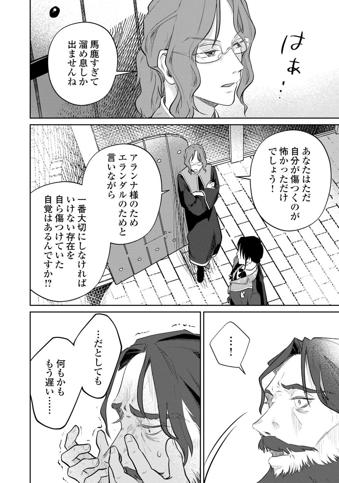ISEKAI TENSEI REIJOU, SHUPPON SURU Chapter 8 page 14 - nihonkuni.com