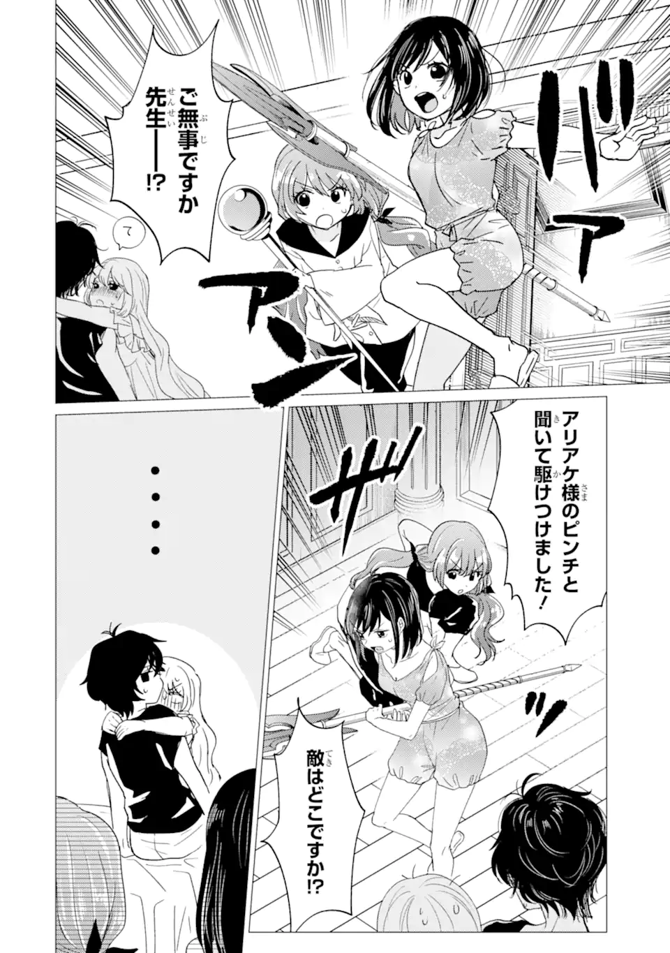 Read YUUSHA PARTY O TSUIHOU SARETA ORE DA GA, ORE KARA SUDATTE KURETA YOU DE URESHII....... NA NO DE DAI SEIJO, OMAE NI OTTE KITARARETE WA KOMARU NO DA GA? Chapter 57 [High Quality / Full] - Page 2 - nicomanga.net