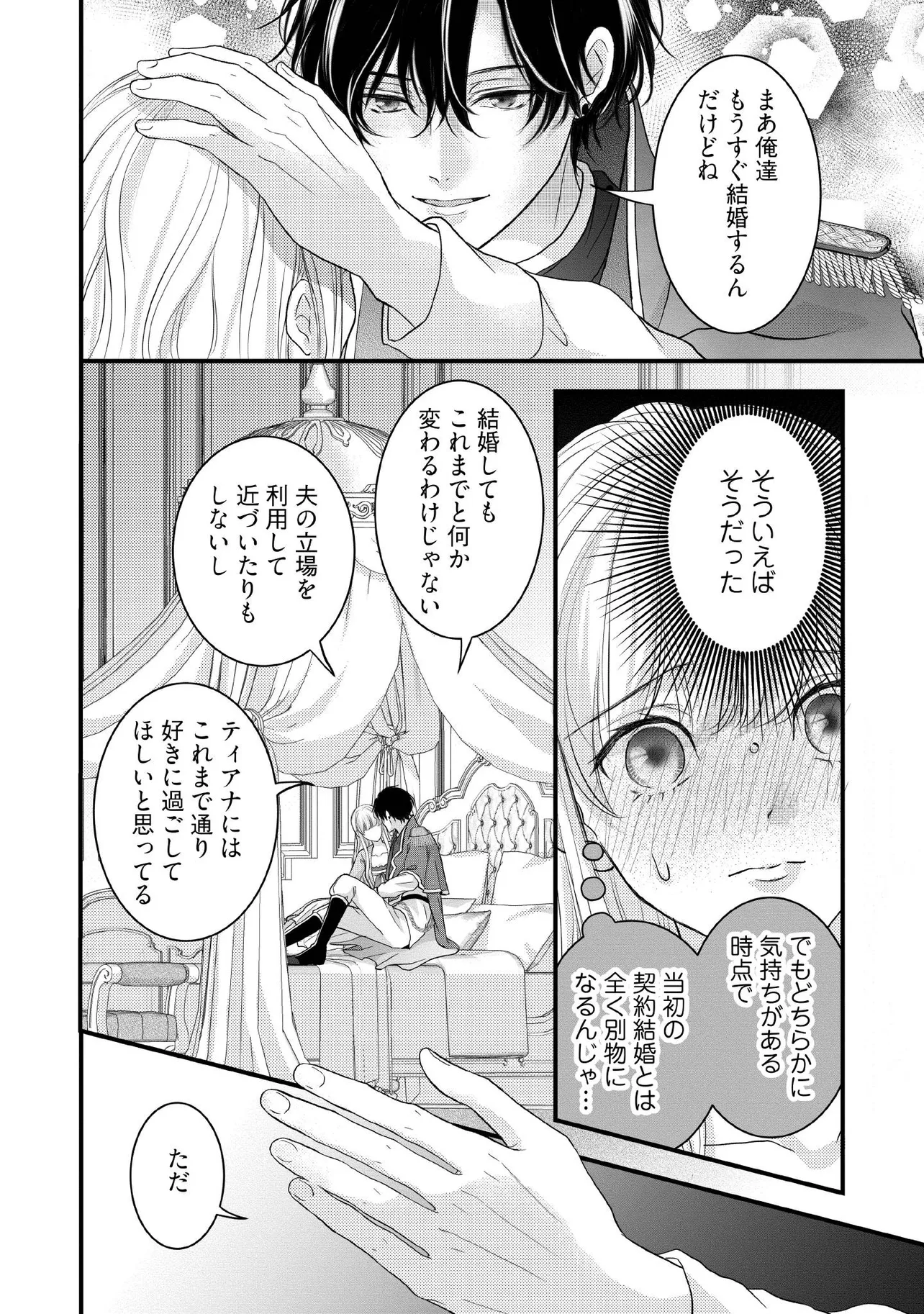 KARAPPO SEIJO TO SHITE SUTERARETA HAZU GA, TOTSUGI-SAKI NO KOUTEI HEIKA NI DEKIAISARETEIMASU Chapter 15.2 page 1 - nihonkuni.com