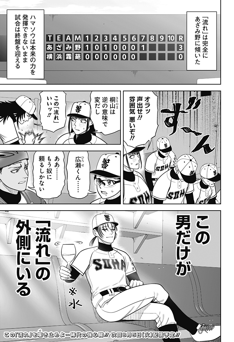 STRIKEOUT PITCH Chapter 24 page 21 - nihonkuni.com
