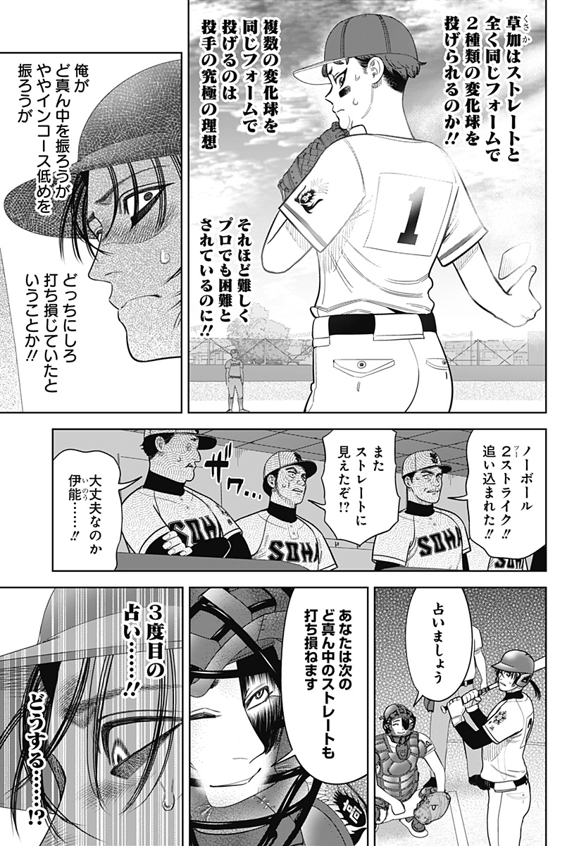 STRIKEOUT PITCH Chapter 26 page 7 - nihonkuni.com