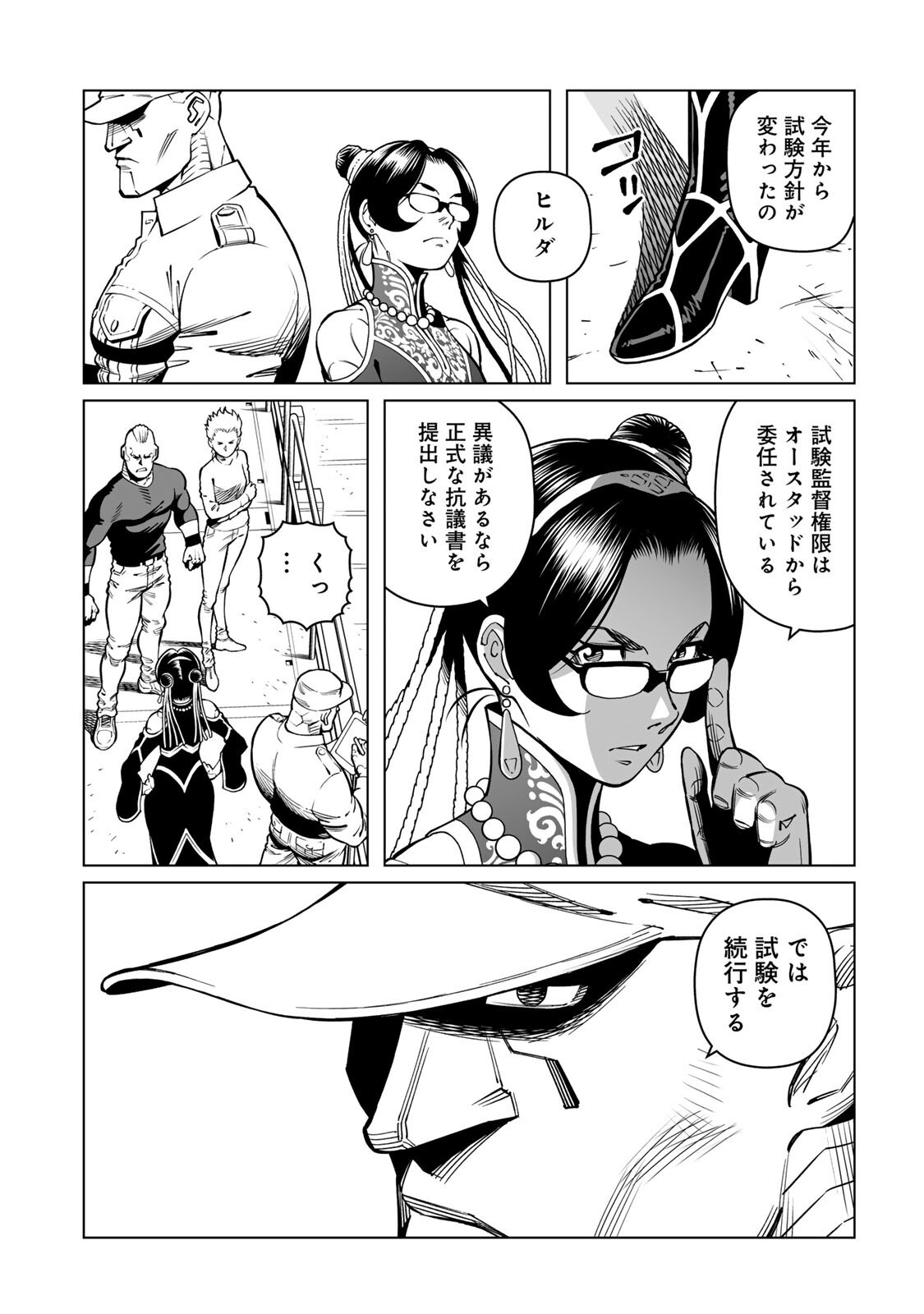 GUNNM: PANZER KUNST CHRONICLE Chapter 1.2 - Page 2