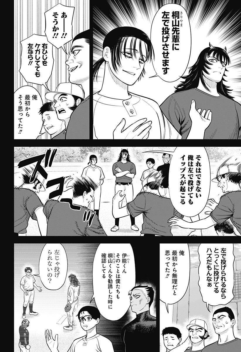 STRIKEOUT PITCH Chapter 34 page 2 - nihonkuni.com