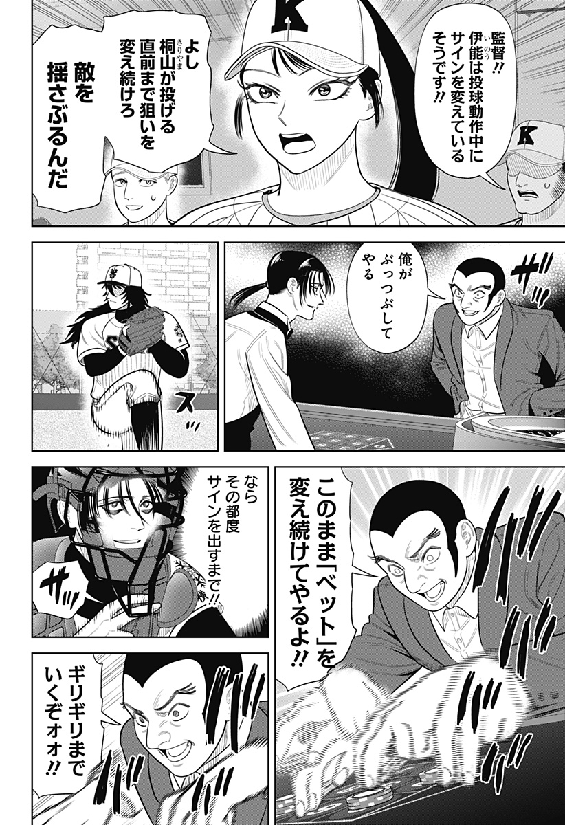 STRIKEOUT PITCH Chap 38 - Pic 16