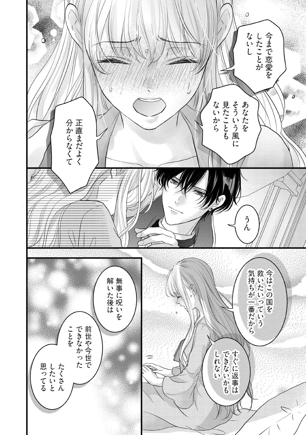 KARAPPO SEIJO TO SHITE SUTERARETA HAZU GA, TOTSUGI-SAKI NO KOUTEI HEIKA NI DEKIAISARETEIMASU Chapter 15.1 page 2 - nihonkuni.com