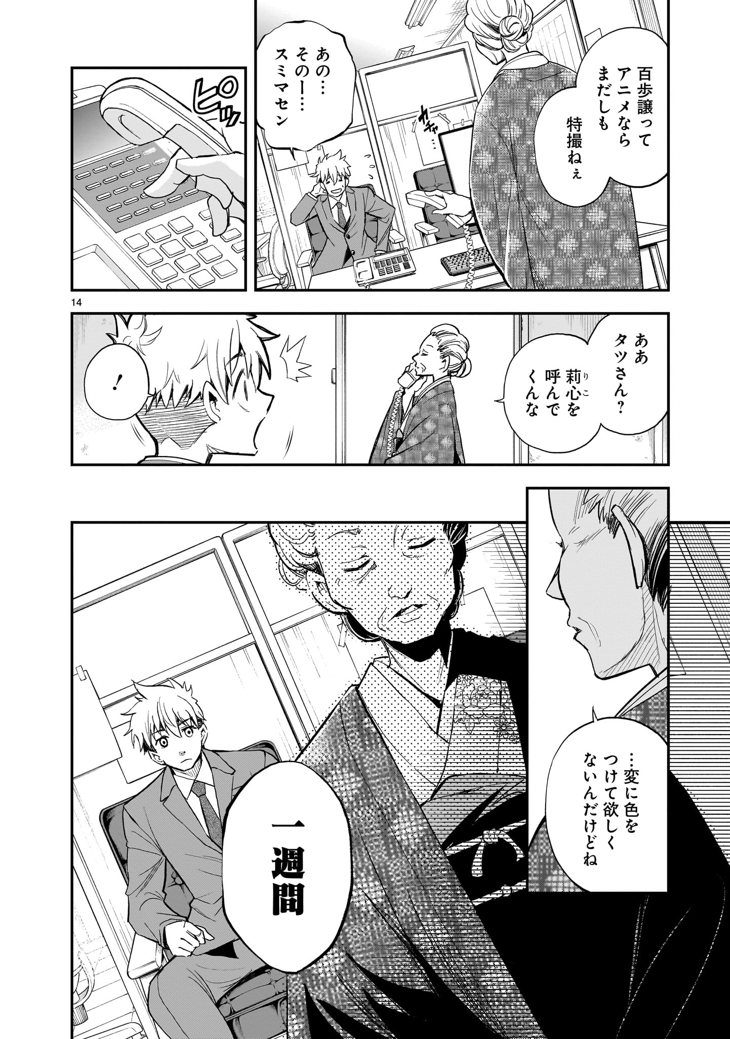 ANO SAISEKIBA DE HANATABA WO Chapter 13 page 14 - nihonkuni.com