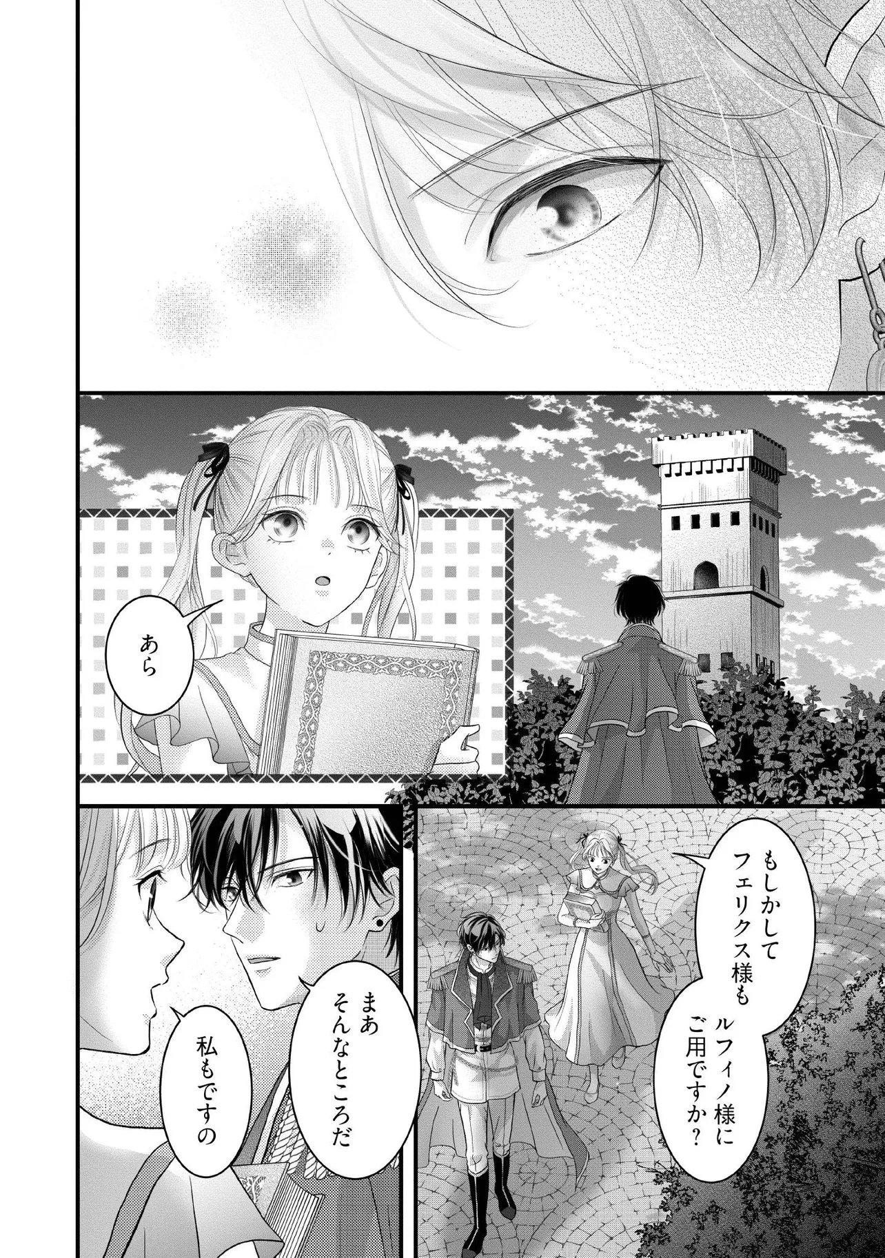 KARAPPO SEIJO TO SHITE SUTERARETA HAZU GA, TOTSUGI-SAKI NO KOUTEI HEIKA NI DEKIAISARETEIMASU Chapter 29.2 page 1 - nihonkuni.com