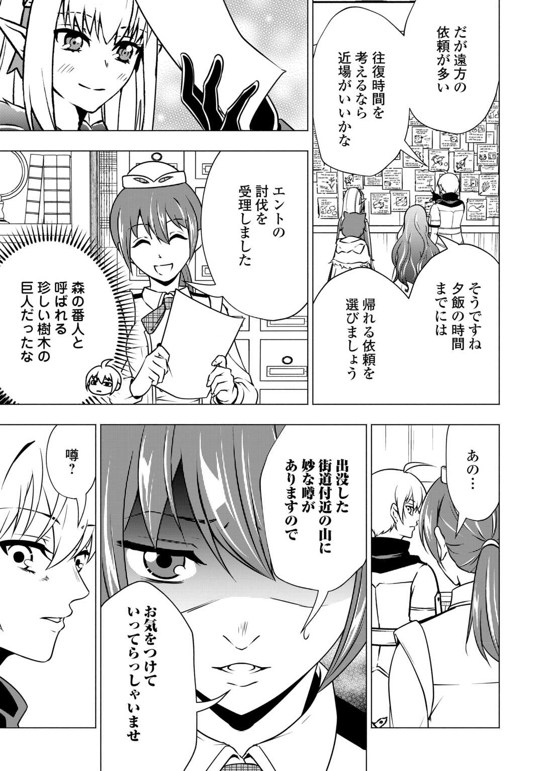 MARYOKU ZERO NO DEKISOKONAI KIZOKU, YONDAI SEIREIOU NI DEKIAI SARERU - RAW Chapter 11 page 7 - nihonkuni.com